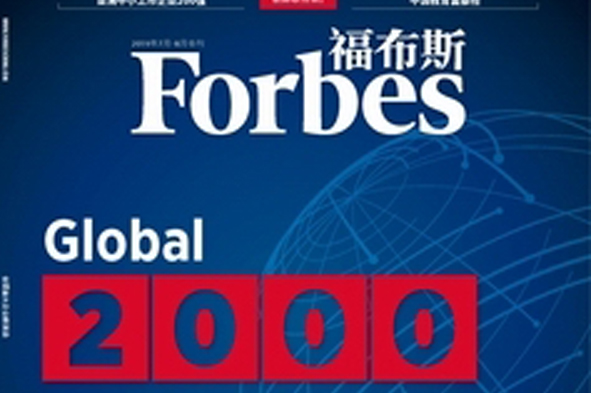 九州官方端网站登录入口-九州jiuzhou（中国）
入选福布斯亚洲中小企业200强