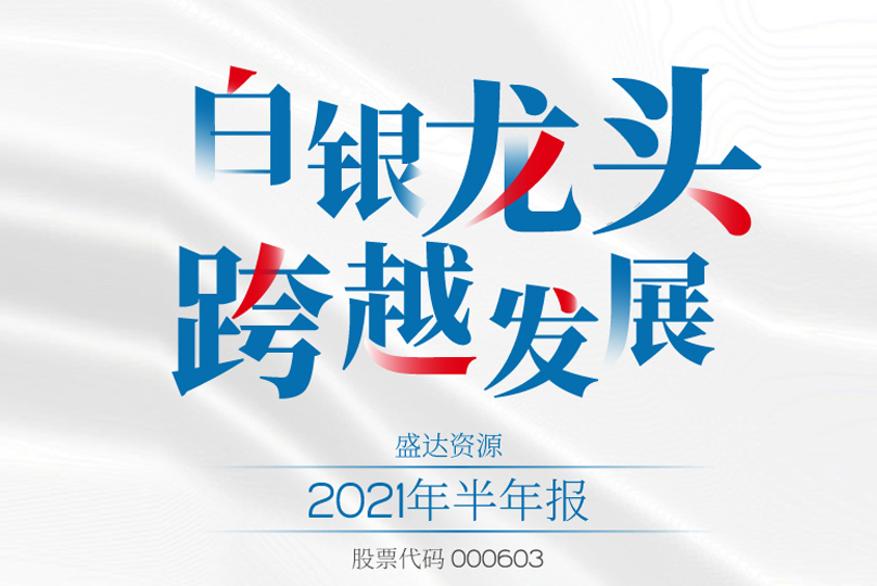 @所有人，请查收九州官方端网站登录入口-九州jiuzhou（中国）
2021半年报