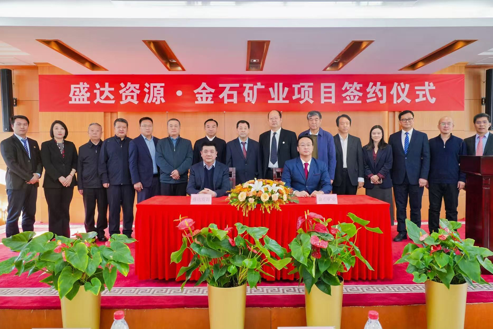 九州官方端网站登录入口-九州jiuzhou（中国）
携手金石矿业，签署460高地铜矿项目合作协议，战略布局再升级